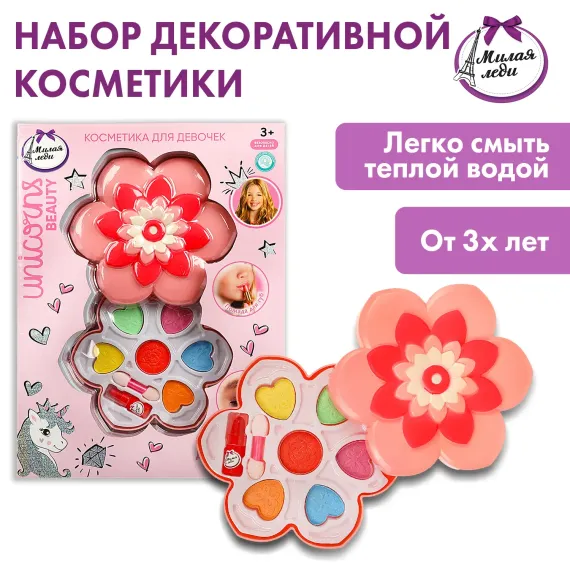 Косметика для девочек Милая леди 360934