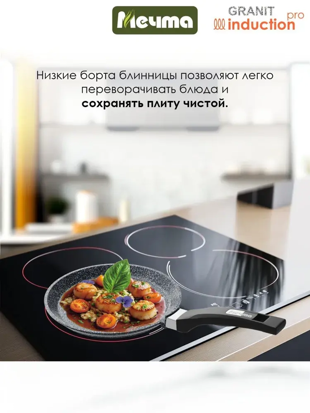 Сковорода блинная индукционная "Мeчта" Гранит от 22 см до 24 см