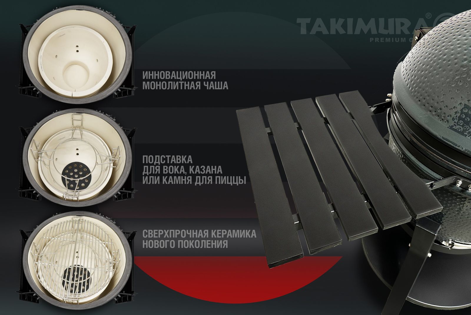 Керамический гриль Takimura 18 дюймов (графит) фото №58