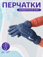 перчатки зимние спортивные флисовые NIKE