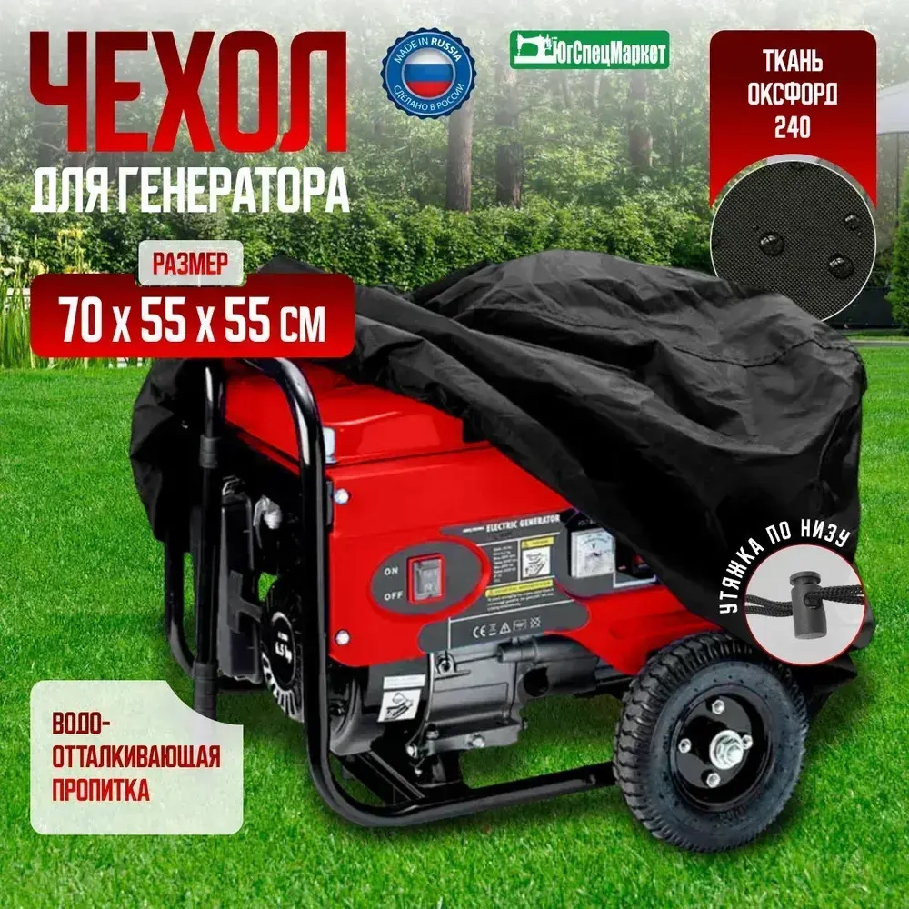 Чехол для генератора 70х55х55 (Оксфорд 240) черный