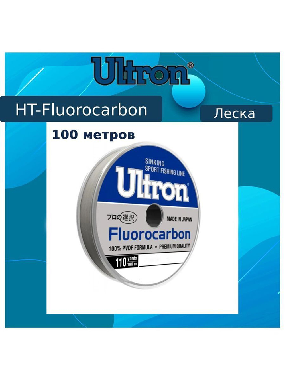 Флюорокарбоновая леска для рыбалки ULTRON Fluorocarbon