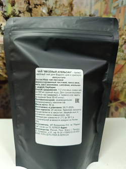 Ягодно-травяной чай "Весёлый апельсин"