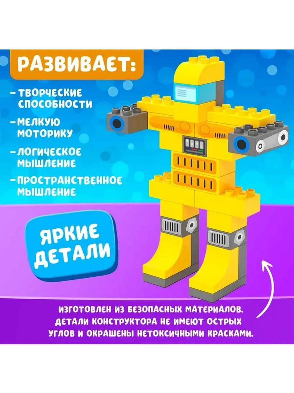 Конструктор «Робот», наклейки в наборе, 27 деталей