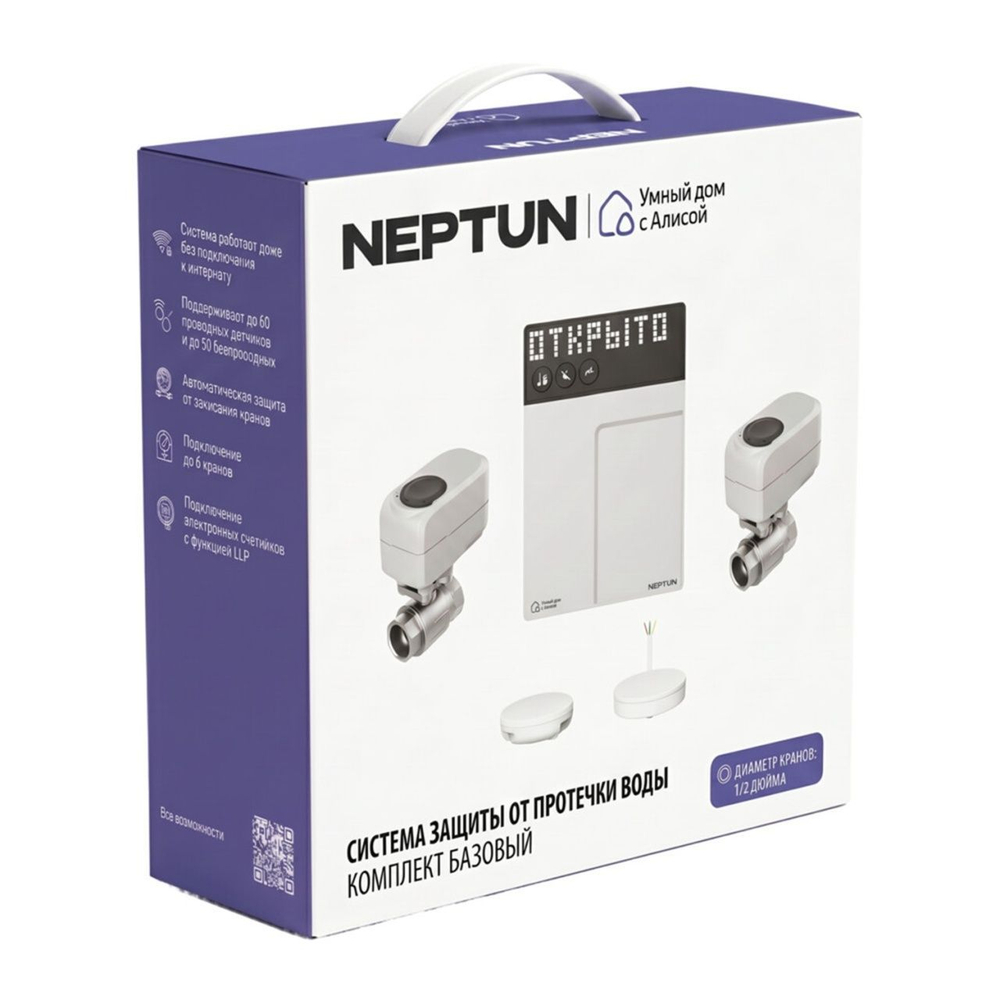 NEPTUN × Умный дом с Алисой 1/2. Комплект базовый