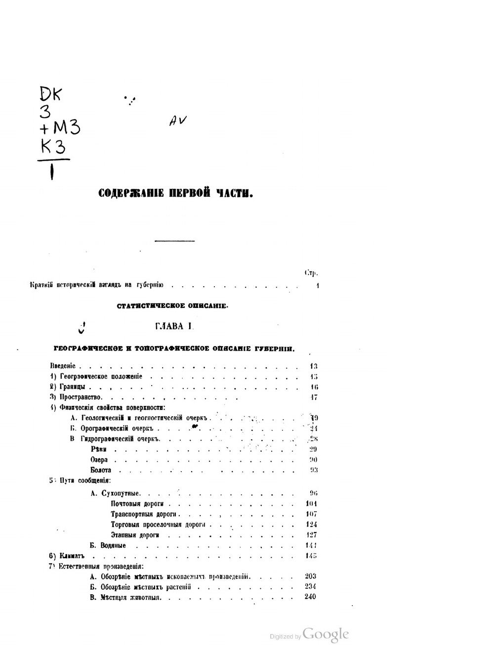 Материалы для географии и статистики России, собранные офицерами Генерального штаба. Калужская губерния. Часть 1 | М. Попроцкий