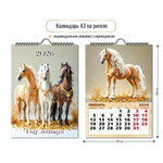 Календарь на ригеле 2026 символ года 9711 (Квадра)