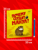 Книжки-картинки. Почему сердит манул?