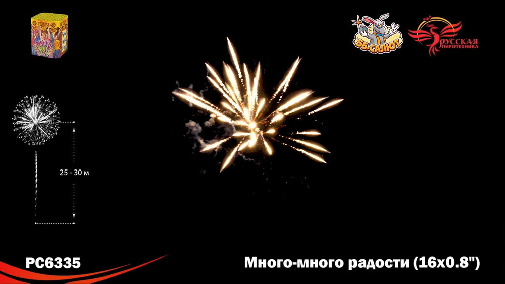 Батарея салютов "Много-много радости" малый