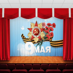 Занавес "9 МАЯ - 3", габардин, Россия.