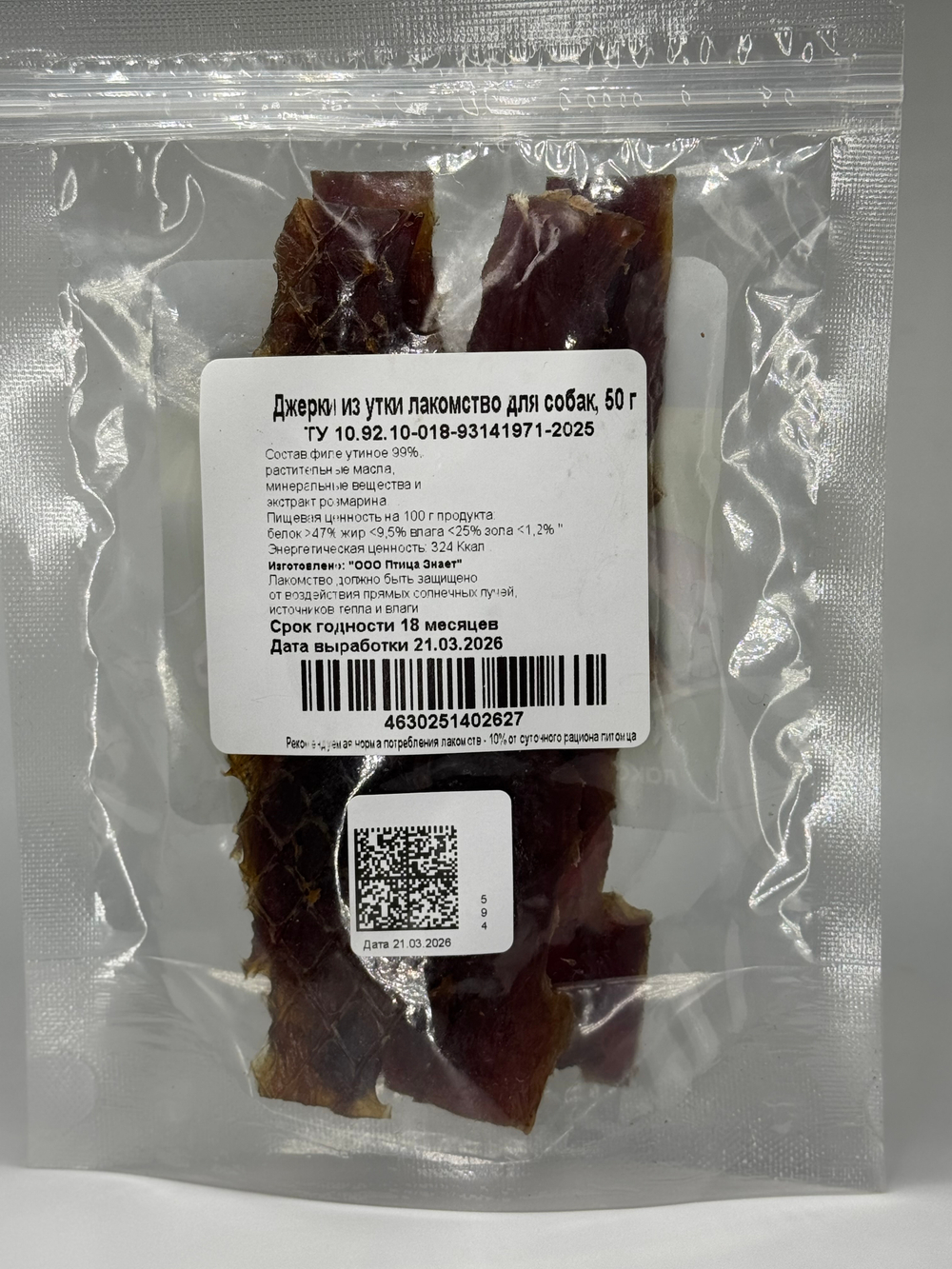 Джерки из грудки утки 50 гр, лакомство для собак