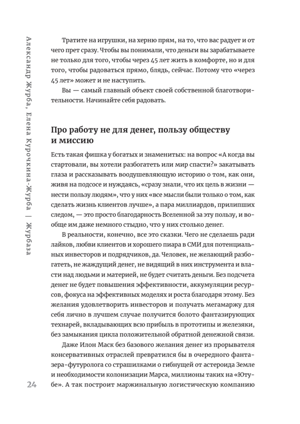 Журбаза. Практические ответы на сложные вопросы про бизнес, инвестиции и кризисы. Том 2