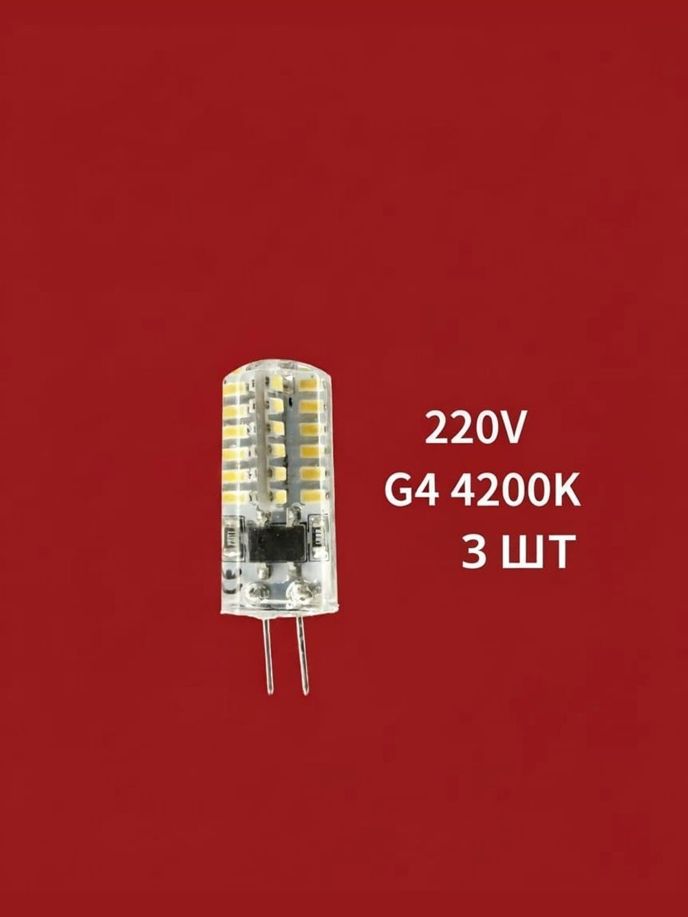 Лампочки светодиодные 7вт G9 4200К 2штуки APIS