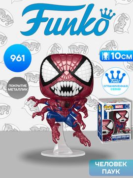 Фигурка Funko POP! Bobble Marvel Doppelganger Spider-Man (MT) (Exc) (961) 59175 / Фигурка Фанко ПОП! по мотивам вселенной "Марвел", Доппельгенгер Человек-Паук (металик)