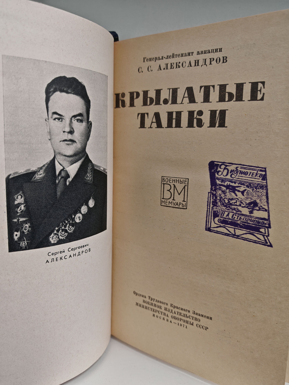 Крылатые танки