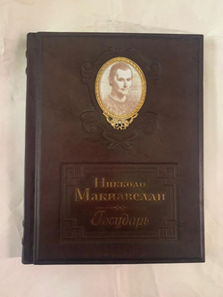 Никколо Макиавелли "Государь" Книга подарочная в кожаной обложке