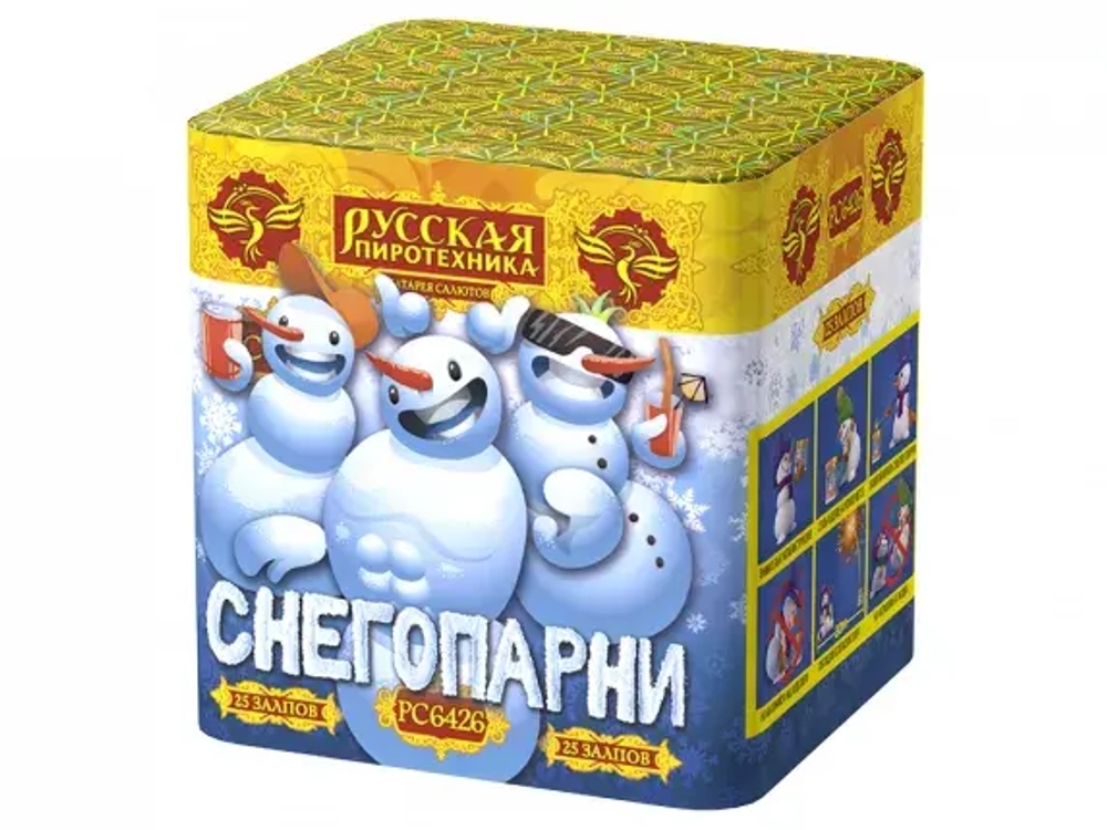 Снегопарни (0,9"х25) (РС6426)