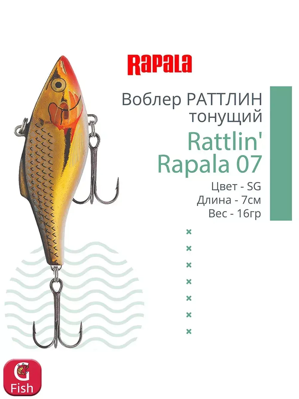 Воблер для рыбалки RAPALA Rattlin' Rapala