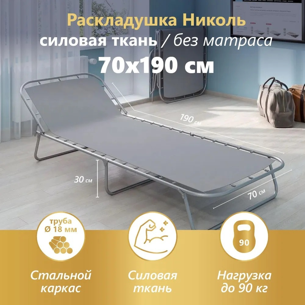 Раскладушка Сумма