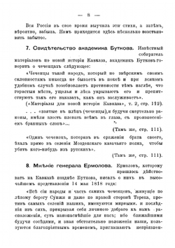 Ингуши и чеченцы в семье народностей Терской области | Ткачев Георгий Алексеевич