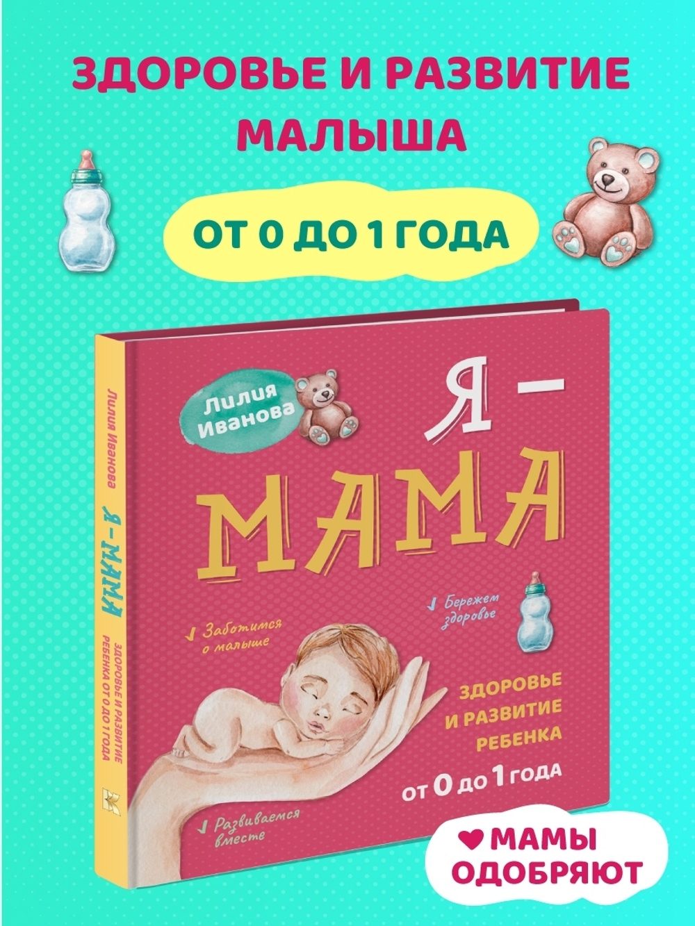 Я - мама