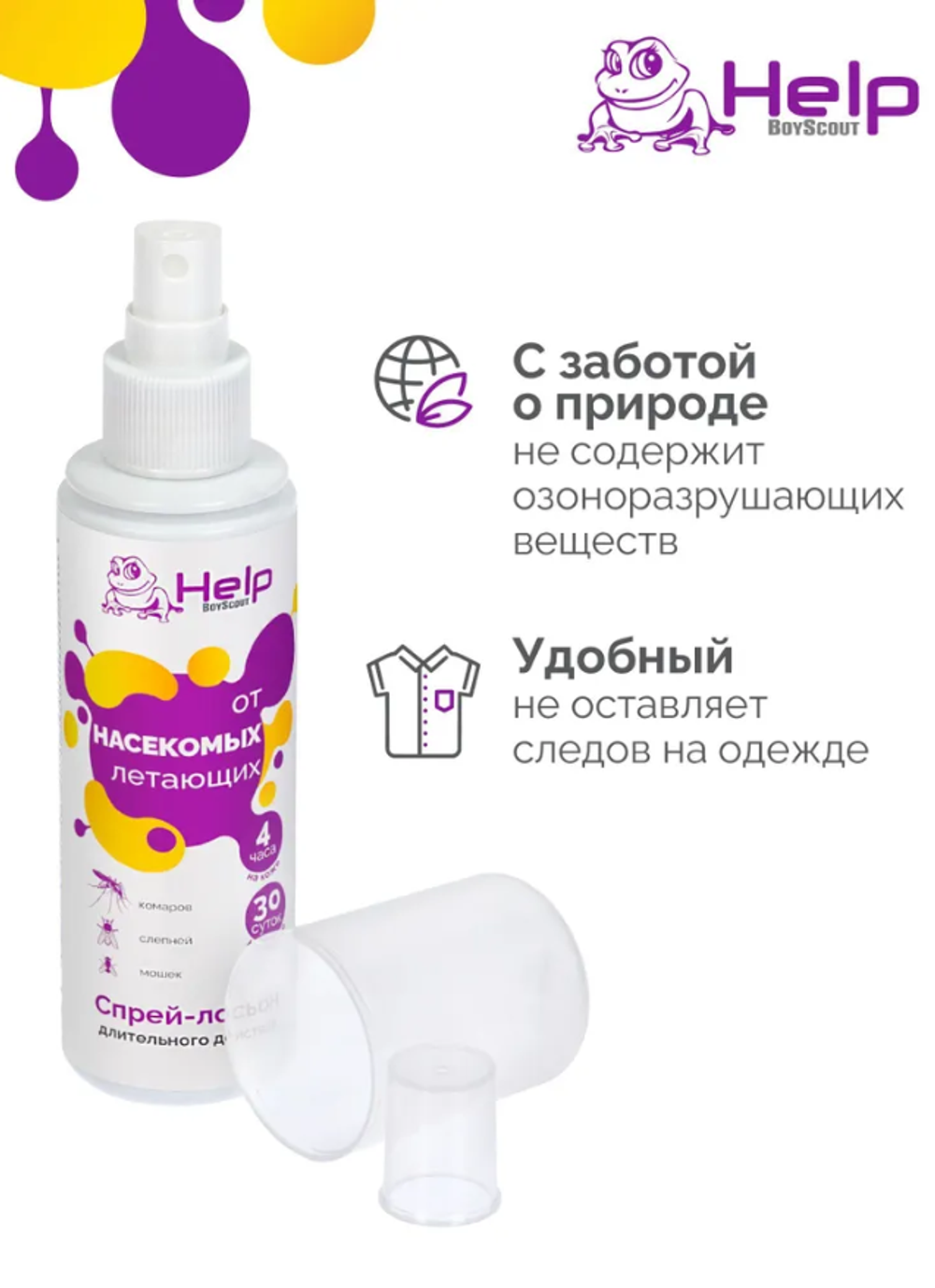 СПРЕЙ-ЛОСЬОН ОТ ЛЕТАЮЩ/НАСЕКОМЫХ HELP 125МЛ 80511