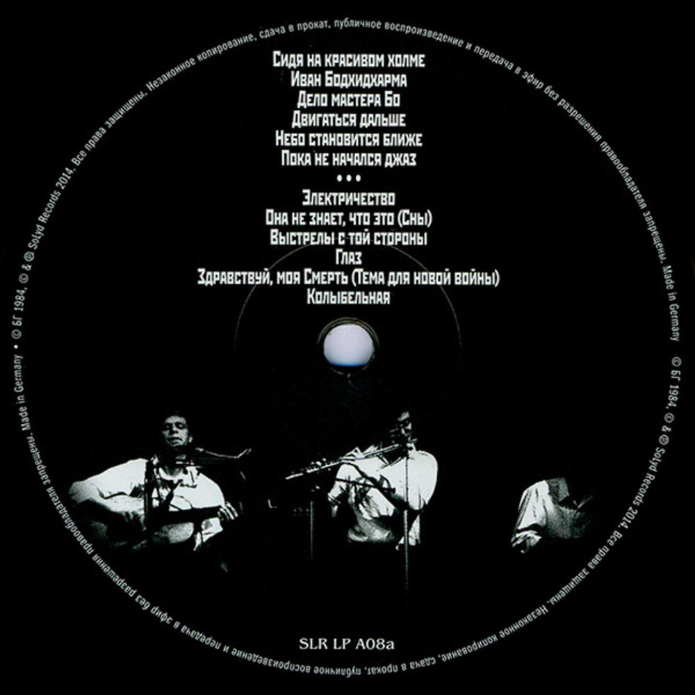 Аквариум / День Серебра (LP)