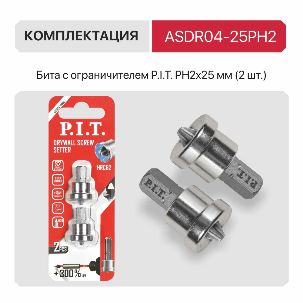 Бита с ограничителем PIT PH2x25 мм 2 шт в уп(ASDR04-25PH2)