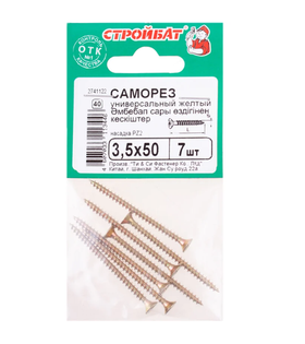 Универсальные саморезы Стройбат 3,5x50 желтый цинк 7 шт 032191