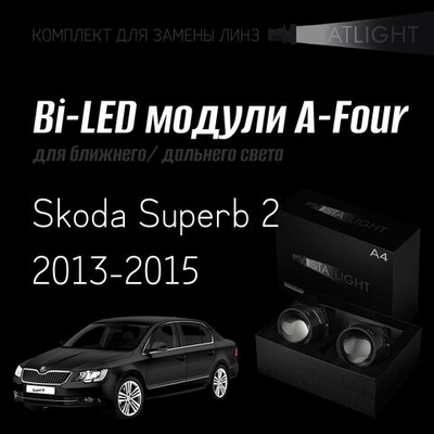 Bi led линзы 3.0 для фар на Skoda Superb 2 2013-2015, би лед линзы Statlight A-Four, комплект 2 шт