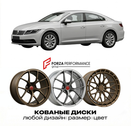 КОВАНЫЕ ДИСКИ для Volkswagen Passat CC 2008-2016 Фольксваген