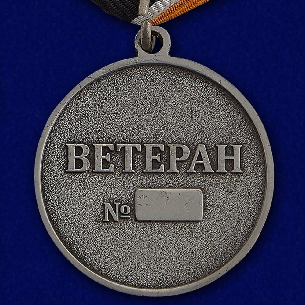 Медаль Войск связи (Ветеран)