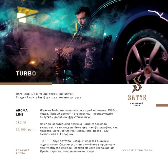 Satyr - Turbo (100г)