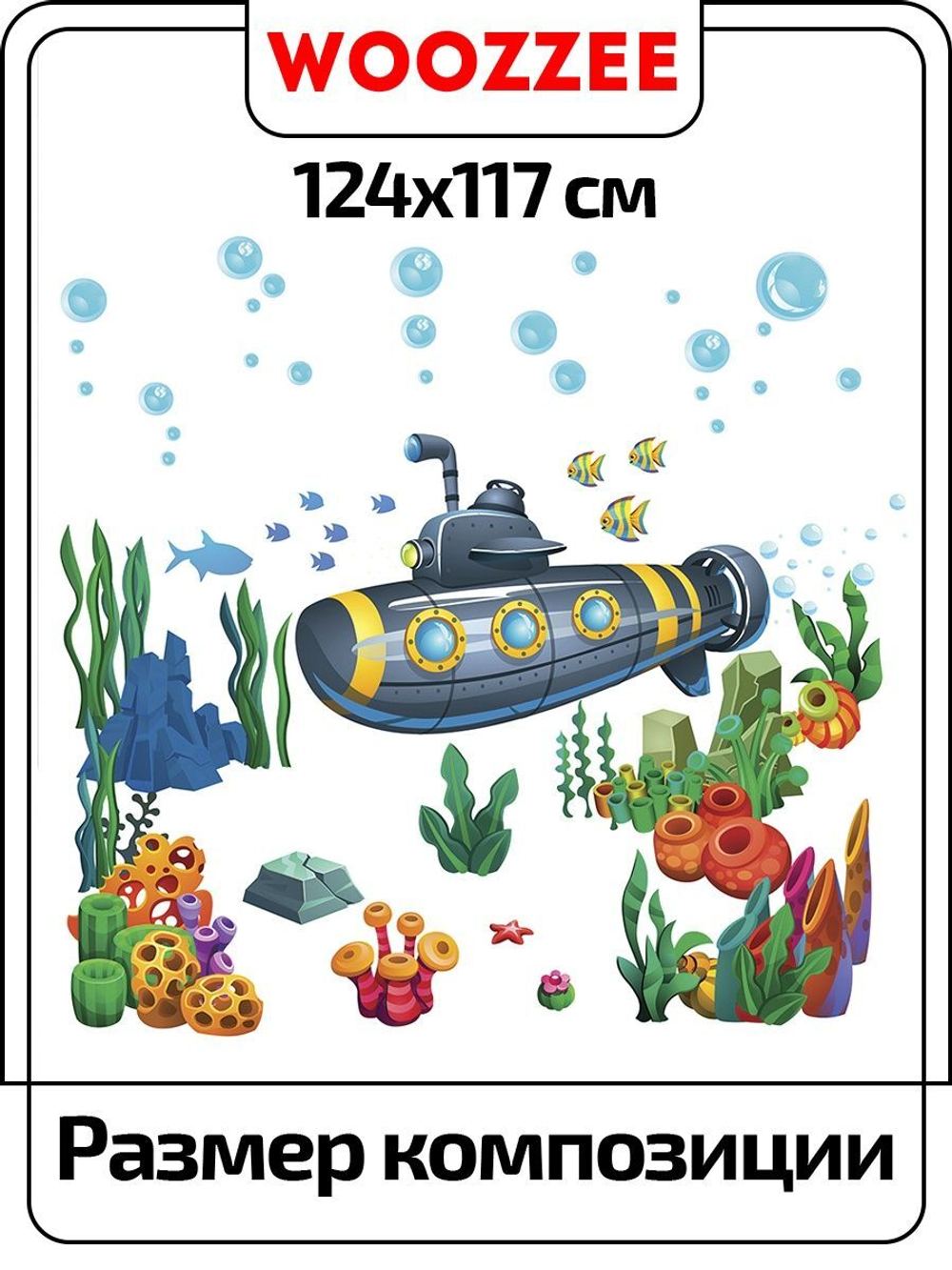 Наклейка декоративная "Дно морское"