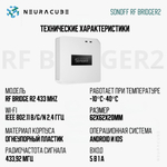 Шлюз Sonoff RF Bridge R2 433MHz (Работает с Яндекс Алисой)