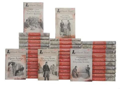 Серия "Великие сыщики. Шерлок Холмс" (комплект из 40 книг)