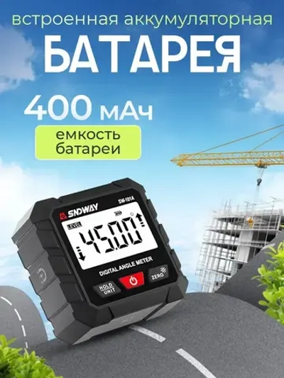Электронный угломер SNDWAY SW-101A