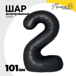 Шар фольгированный Цифра 2 101 см (Черный)