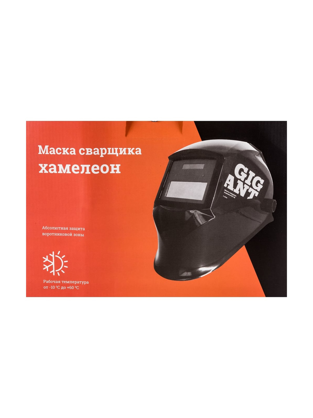 Маска сварщика Хамелеон Ф8-СБ (9-13 DIN; 2 дат.; окно 96х53 мм) Gigant G-110510