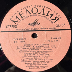 Винтажная виниловая пластинка LP Беверли Силлз, Николай Гедда, Стюарт Берроуз, Карло Бергонци Дуэты Из Опер (СССР 1978)