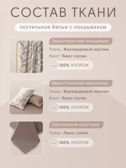 Комплект постельного белья с покрывалом Сатин Вуаль Авроры «Тень леса»