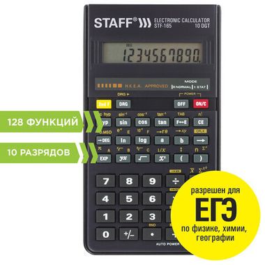 Калькулятор инженерный STAFF STF-165 (143х78 мм), 128 функций, 10разрядов, 250122