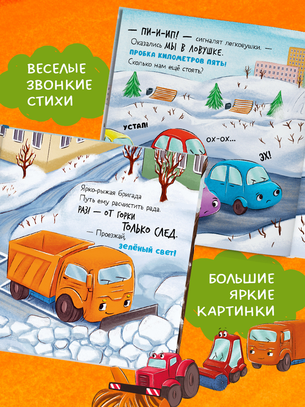 Маленький мусоровоз. Малыш мусоровоз спасает город от снега