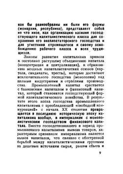 Программа Коммунистического интернационала молодежи. Принята V конгрессом КИМ и утверждено Президиумом ИККИ 13 марта 1929 года | Нет автора
