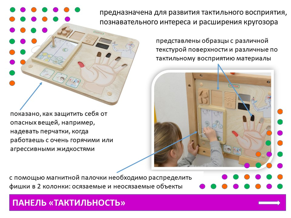 Комплект образовательных панелей "Сенсорное развитие" (Передвижной)