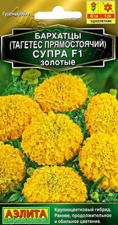 Бархатцы Супра золотые F1 прямостоячие 7 шт (Аэлита)