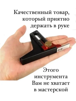 Линейка для циркулярной пилы, фрезера 115мм х 89мм / Угольник столярный.