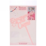 Топпер «Единственной на свете» , розовый