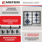 Газовая варочная панель Meferi MGH604IX LIGHT фото 2