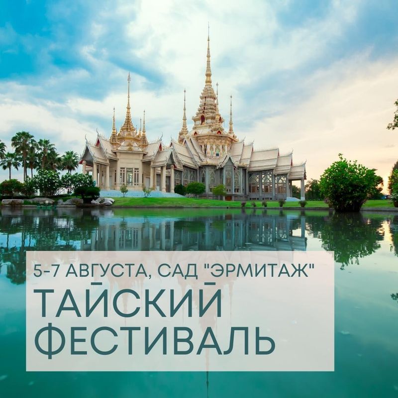 Creative Market на Тайском фестивале в Москве!